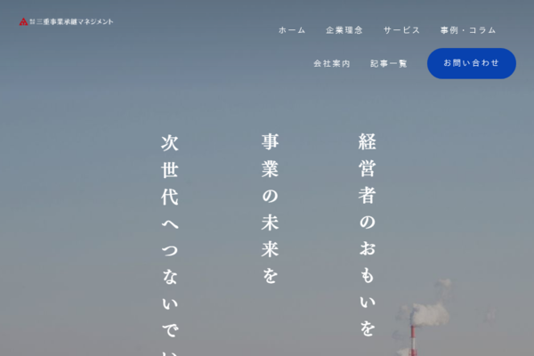 株式会社三重事業承継マネジメントのロゴ